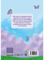 Кішкентай ханшайым - Фото 1