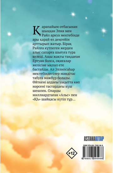 Шоко Әлем. Алоэна құпиясы