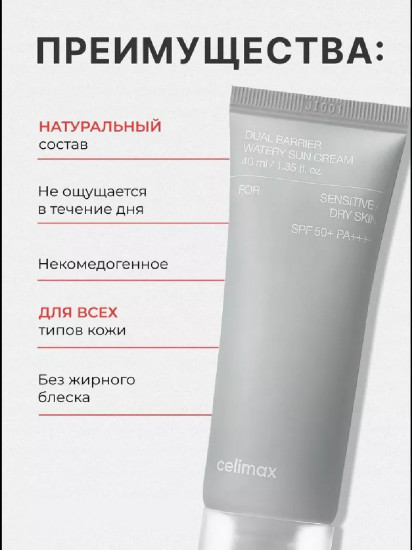 Крем для лица солнцезащитный «Dual Barrier Watery Sun Cream», SPF50+ PA++++
