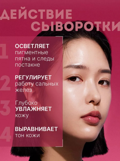Сыворотка для лица с транексамовой кислотой осветляющая «Niacinamide 10% + TXA 4% Serum»