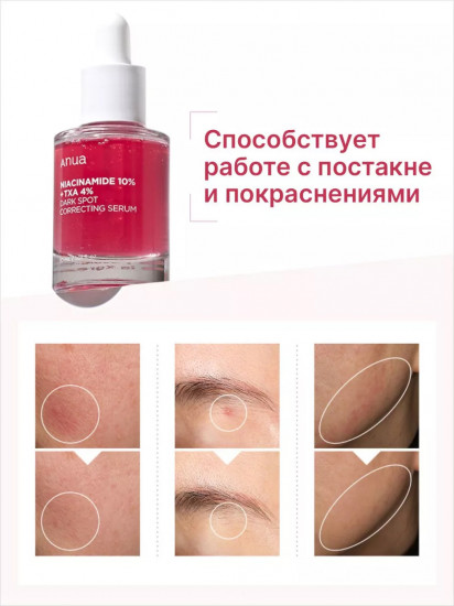 Сыворотка для лица с транексамовой кислотой осветляющая «Niacinamide 10% + TXA 4% Serum»