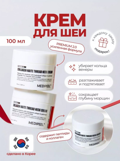 Лифтинг-крем для шеи «Collagen Naite Thread Neck Cream»