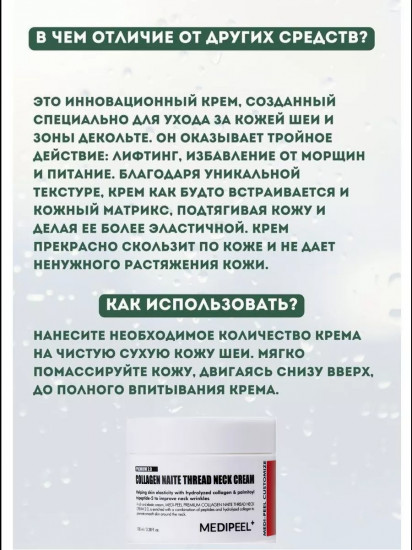 Лифтинг-крем для шеи «Collagen Naite Thread Neck Cream»