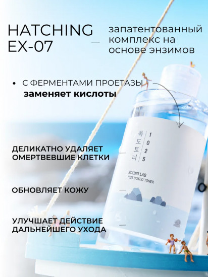 Тонер для лица с эффектом пилинга увлажняющий «1025 Dokdo Toner»