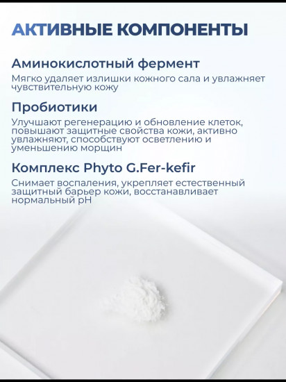 Энзимная пудра для лица с пробиотиками «Pro Balance Morning Enzyme Wash»