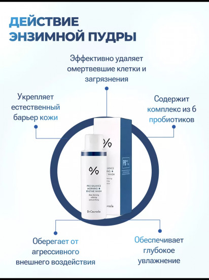 Энзимная пудра для лица с пробиотиками «Pro Balance Morning Enzyme Wash»