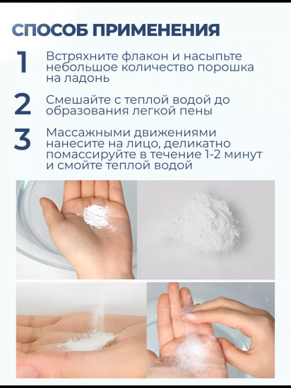 Энзимная пудра для лица с пробиотиками «Pro Balance Morning Enzyme Wash»