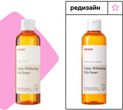Тоник для лица с галактомисисом и витаминным комплексом «Galac Whitening Vita Toner» - Фото 1