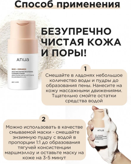 Энзимная пудра для лица «Rice Enzyme Brightening Cleansing Powder»