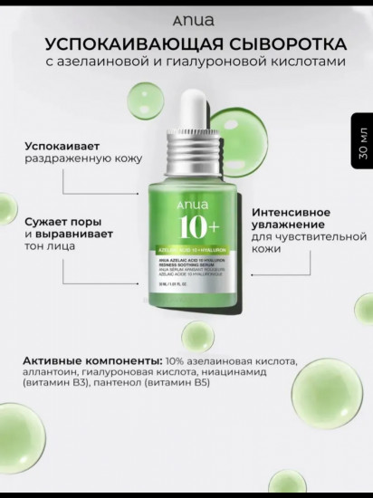 Сыворотка для лица с с азелаиновой кислотой «Azelaic Acid 10»