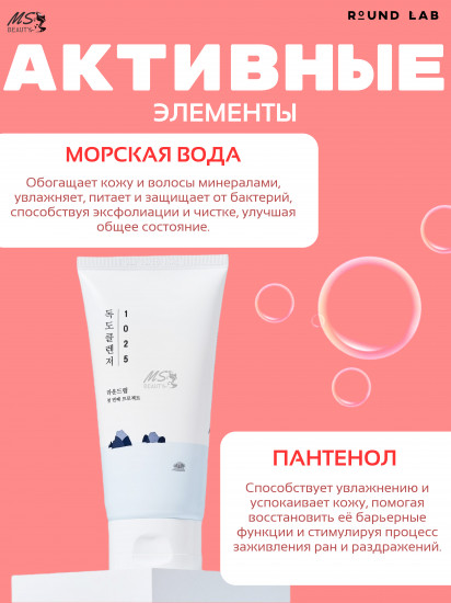Пенка для умывания с морской водой мягкая «1025 Dokdo Cleanser»