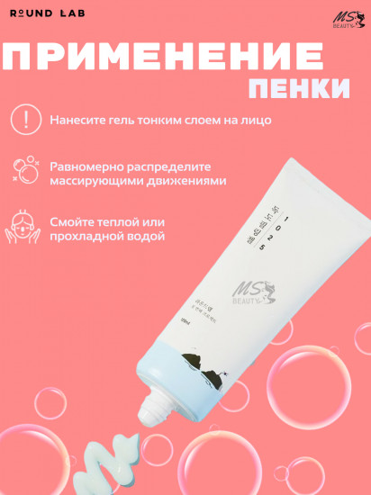 Пенка для умывания с морской водой мягкая «1025 Dokdo Cleanser»