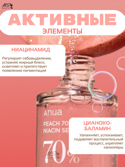 Сыворотка для лица с эффектом сужения пор «Peach 70% Niacin Serum»
