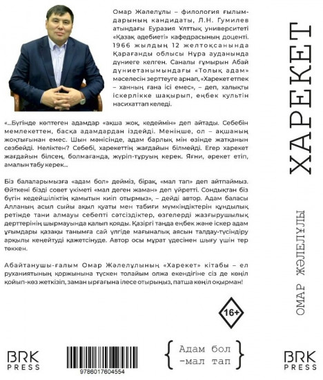 Харекет