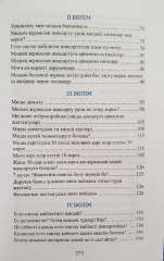 Ғажайып ми - Фото 2