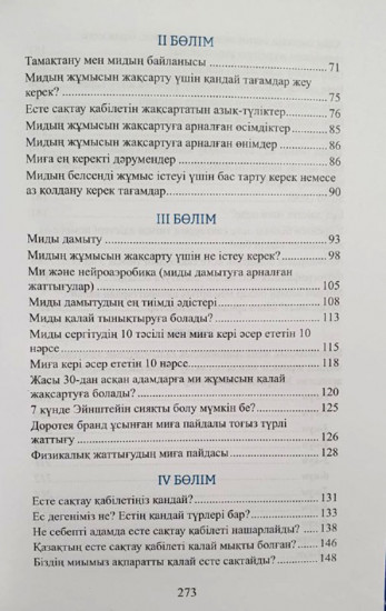 Ғажайып ми