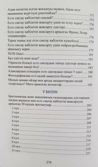 Ғажайып ми
