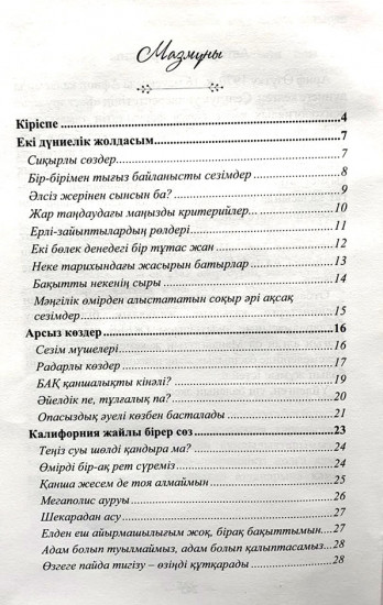 Бақытты отбасының сыры