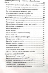 Бақытты отбасының сыры - Фото 2