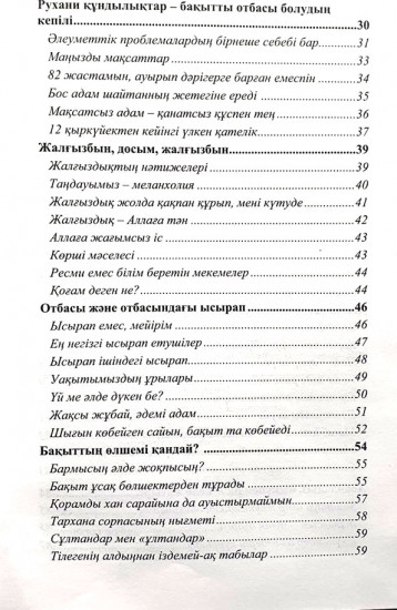 Бақытты отбасының сыры