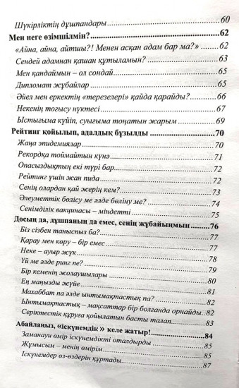 Бақытты отбасының сыры