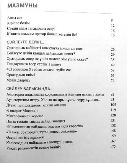 Сөз менеджменті
