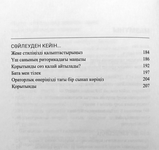 Сөз менеджменті