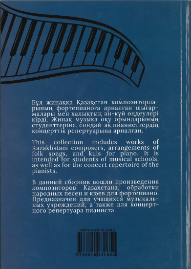 Фортепианоға арналған 100 шығармалар