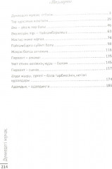 Дүниедегі жұмақ - Фото 1