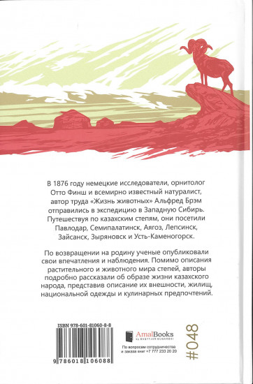 Путешествие в казахские степи