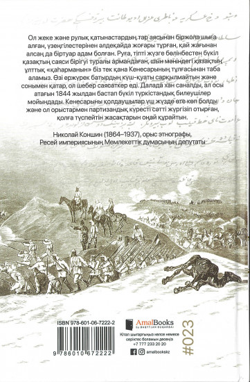 Кенесары хан уа сұлтан Сыдық