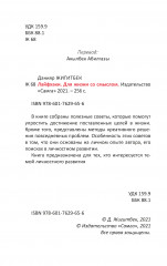 Лайфхаки для жизни со смыслом - Фото 1