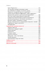 Лайфхаки для жизни со смыслом - Фото 5