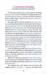 Илья Франк әдісімен ағылшын тілін үйрену. Робинзон Крузо - Фото 2