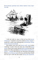 Илья Франк әдісімен ағылшын тілін үйрену. Робинзон Крузо - Фото 4
