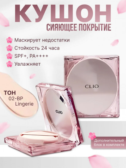 Кушон тональный «Kill Cover Mesh Glow Cushion», оттенок 2-BP Lingerie