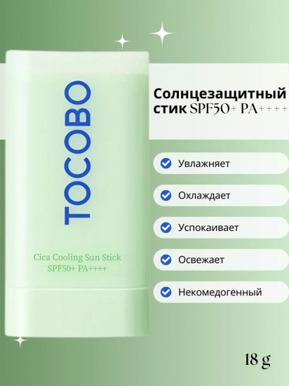 Стик для лица солнцезащитный «Cica Cooling Sun Stick SPF 50+ PA++++»