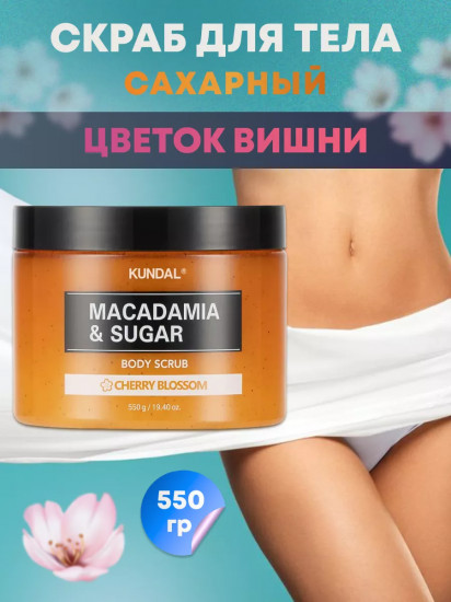 Скраб для тела «Macadamia & Sugar Body Scrub»