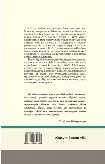 Пайда ойлама, ар ойла