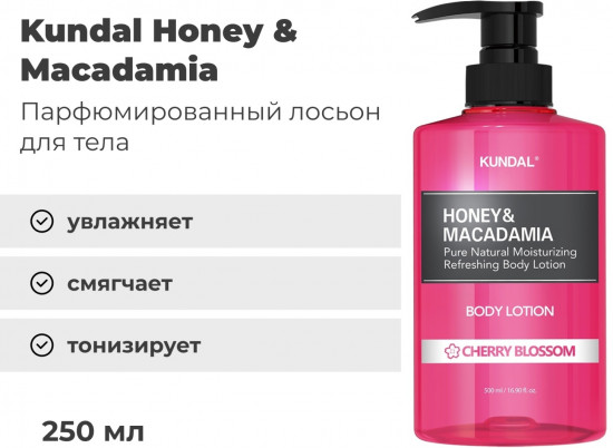Лосьон для тела «Honey & Macadamia Pure Body Lotion Cherry Blossom»