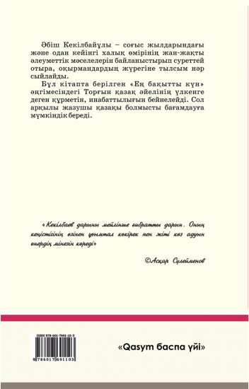 Ең бақытты күн