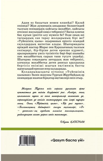 Түйешінің қызы