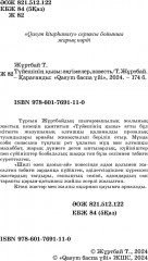 Түйешінің қызы - Фото 3