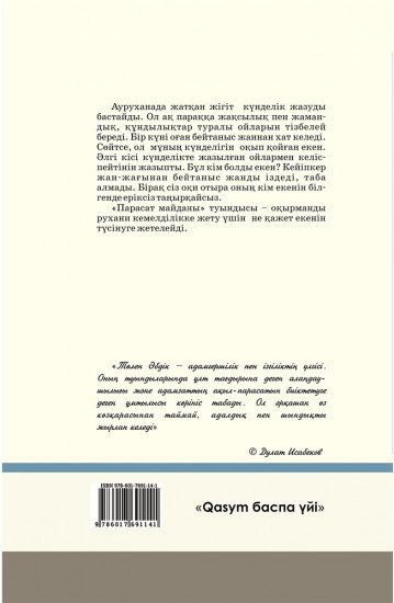 Парасат майданы