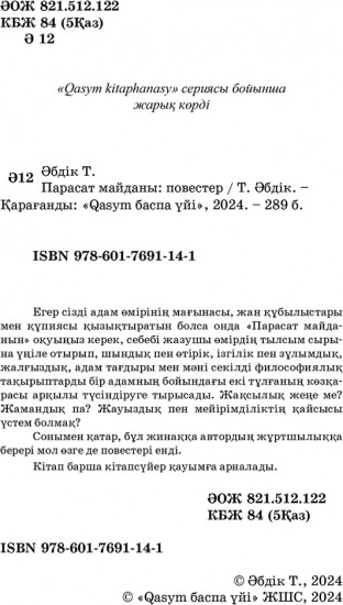 Парасат майданы