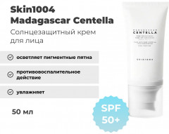 Крем для лица солнцезащитный SPF 50 - Фото 1