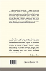 Интернаттың баласы - Фото 1