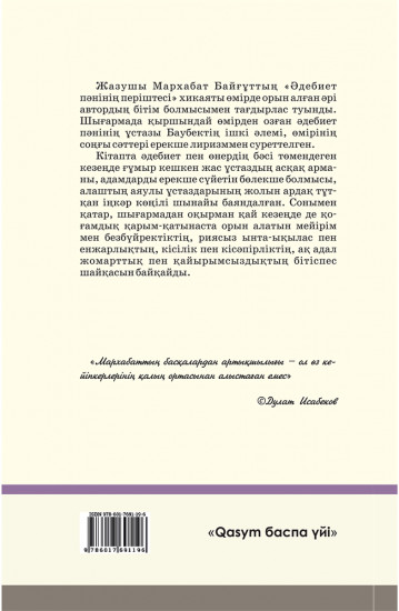 Әдебиет пәннің періштесі