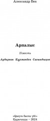 Арпалыс - Фото 2