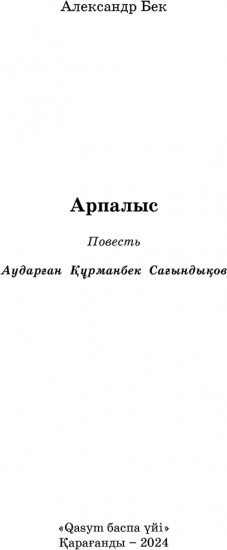 Арпалыс